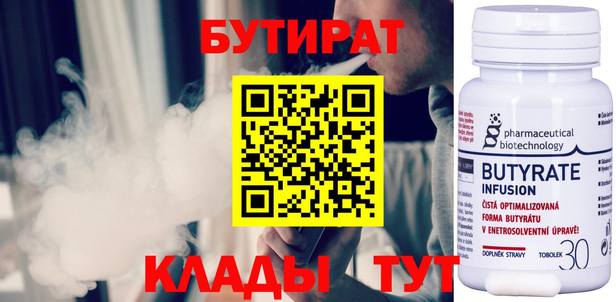 Бутират буратино  Выборг 