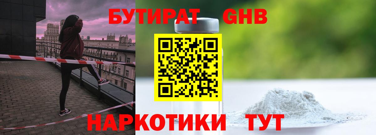 Бутират буратино  Вход с VPN  Выборг 