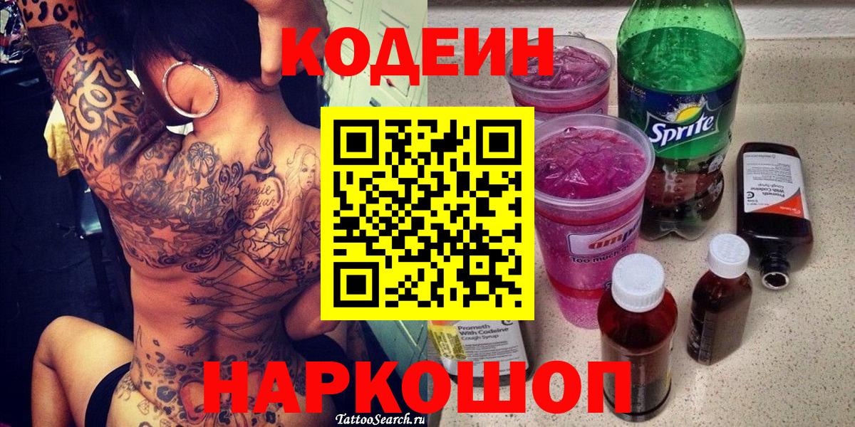 Codein Purple Drank  Выборг  Кодеиновый сироп Lean Purple Drank 