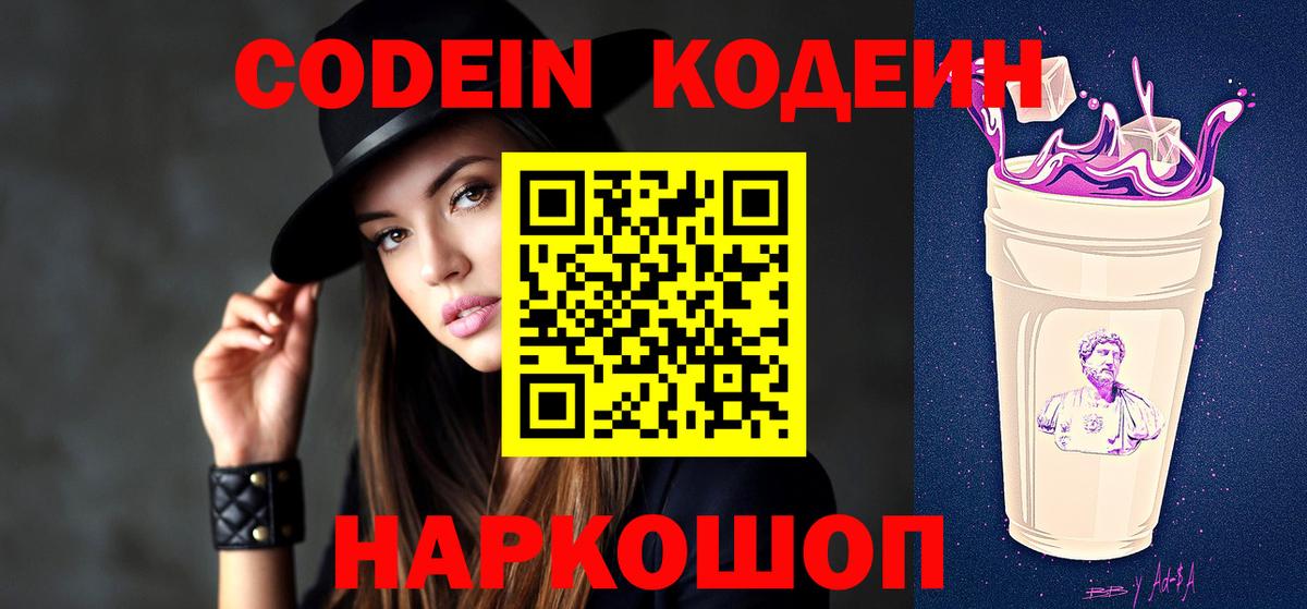 Кодеин напиток Lean (лин) Выборг