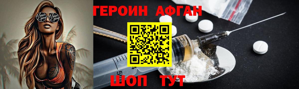 ГЕРОИН Афган Выборг