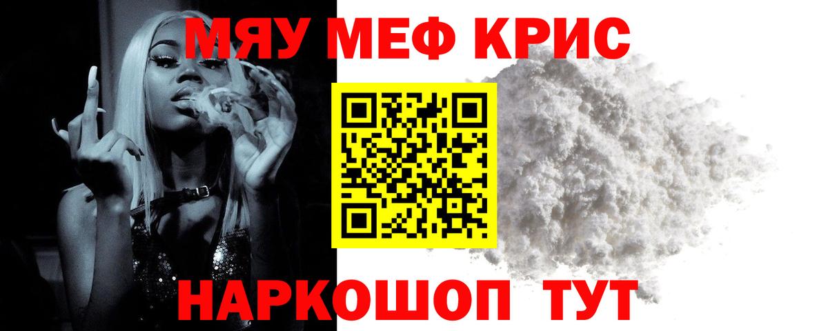 Меф кристаллы  Меф мука  МЯУ-МЯУ  МЯУ-МЯУ  Выборг 