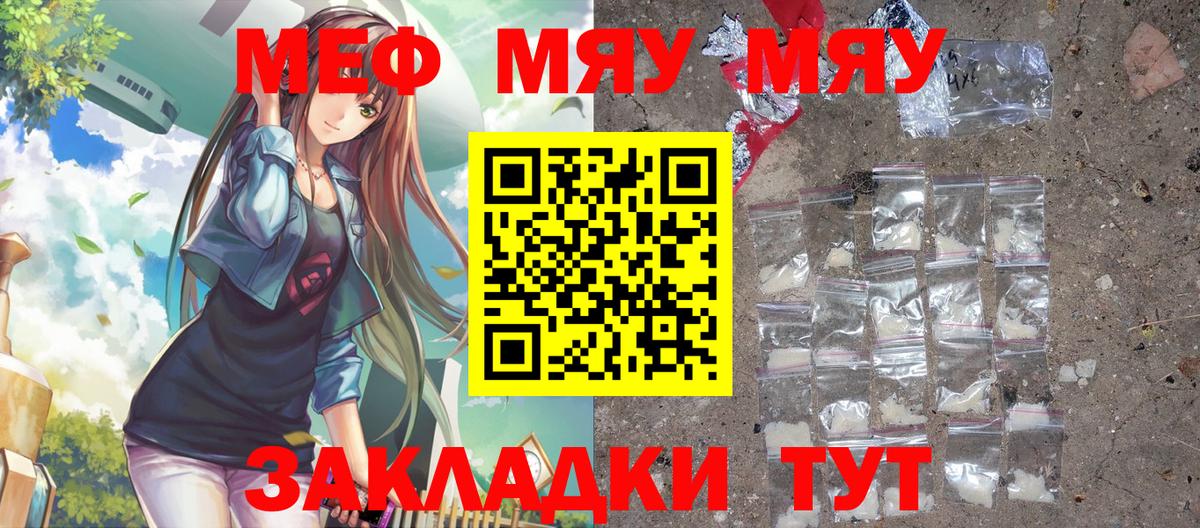 Меф мяу мяу  МЕФ mephedrone  МЯУ-МЯУ  МЕФ  Выборг  Вход с VPN 
