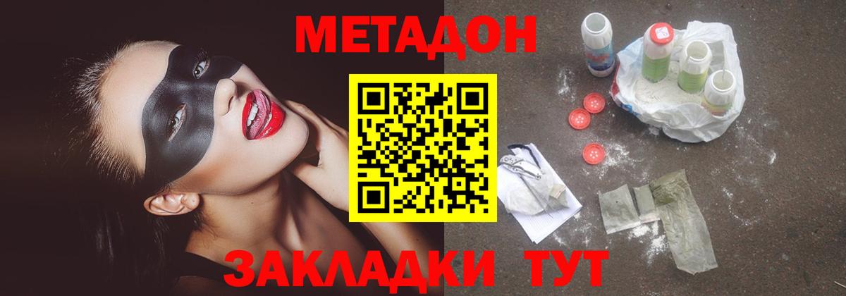 Выборг  МЕТАДОН methadone  Метадон мёд  Вход с VPN 